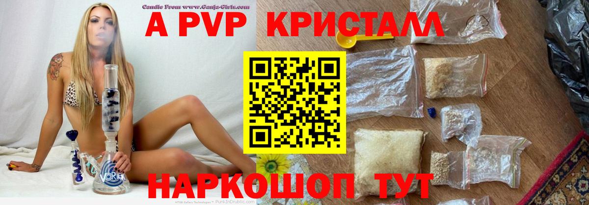 A-PVP СК КРИС  цены   Вход с VPN  Шадринск  Alpha-PVP кристаллы  Alfa_PVP Соль 