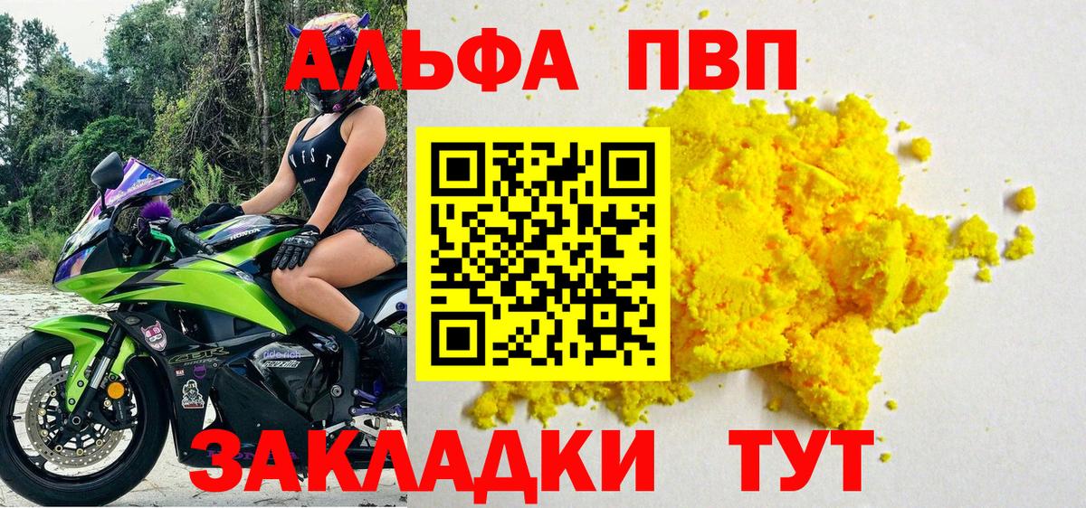 Alfa_PVP VHQ Шадринск