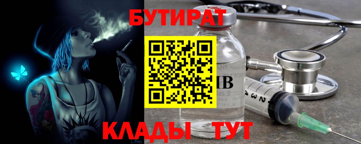 Бутират оксибутират  Вход с VPN  Шадринск 