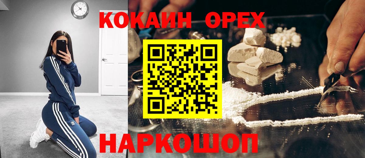 КОКАИН  Вход с VPN  КОКАИН 98%  Шадринск  COCAIN Fish Scale 