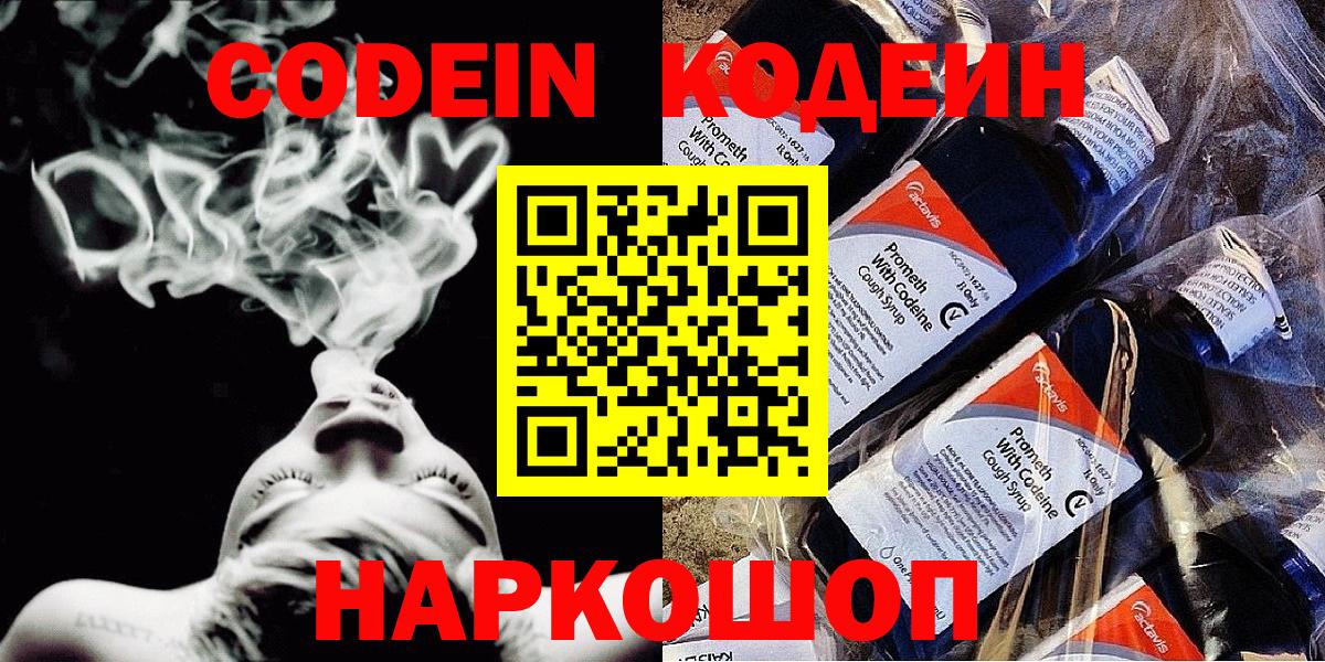 Кодеиновый сироп Lean Purple Drank  Вход с VPN  купить  цена  Шадринск 