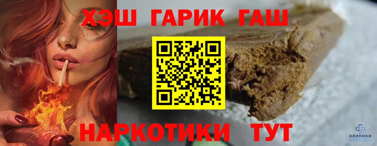 Гашиш хэш  ГАШИШ  Шадринск  Вход с VPN  ГАШ убойный 