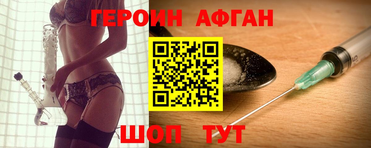 ГЕРОИН Афган Шадринск