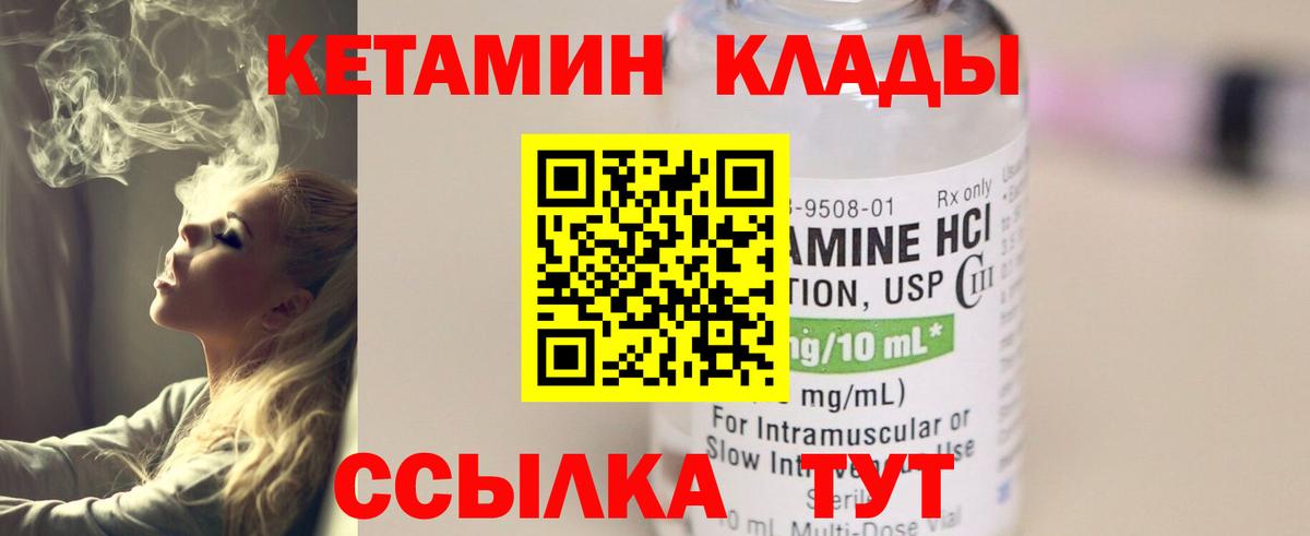 Кетамин VHQ Шадринск