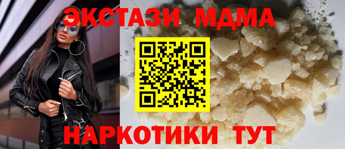 МДМА crystal  МДМА  Шадринск  Вход с VPN 