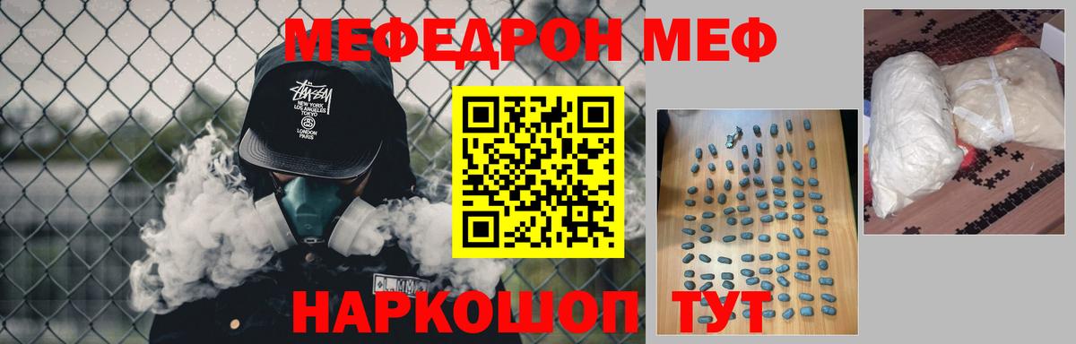МЕФ mephedrone  Меф  Мефедрон  Вход с VPN  Шадринск 