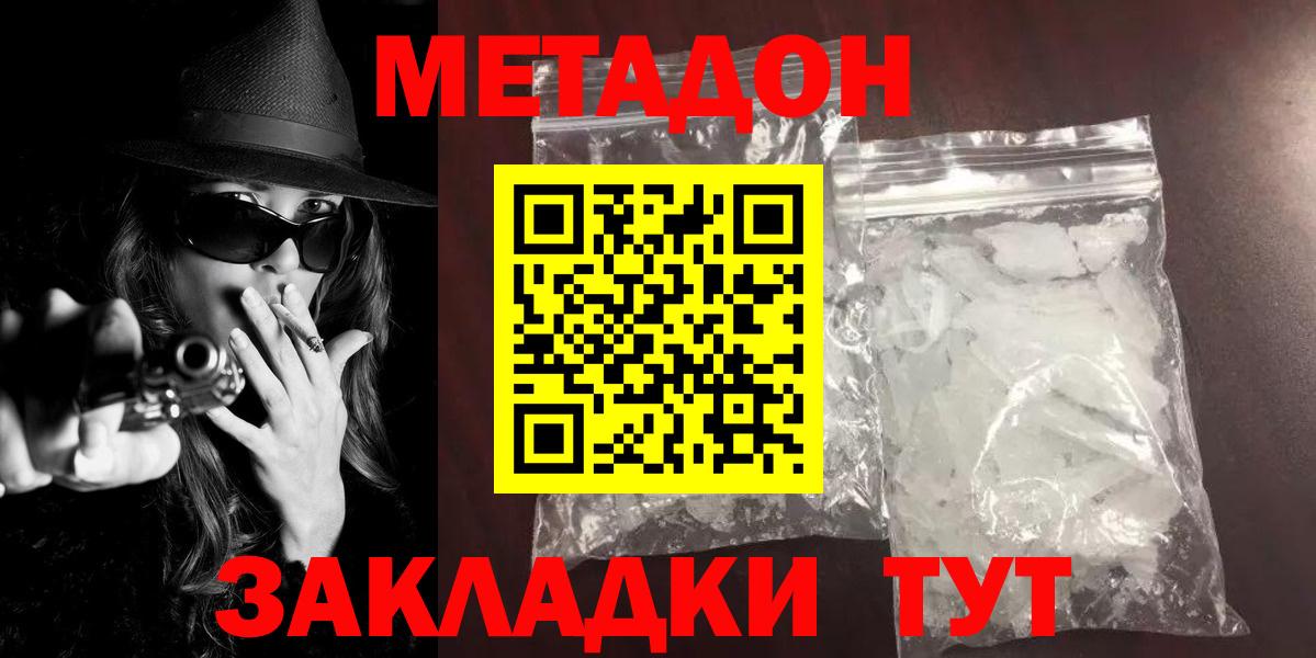МЕТАДОН methadone Шадринск