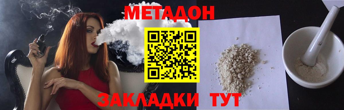 МЕТАДОН methadone  Вход с VPN  Шадринск 